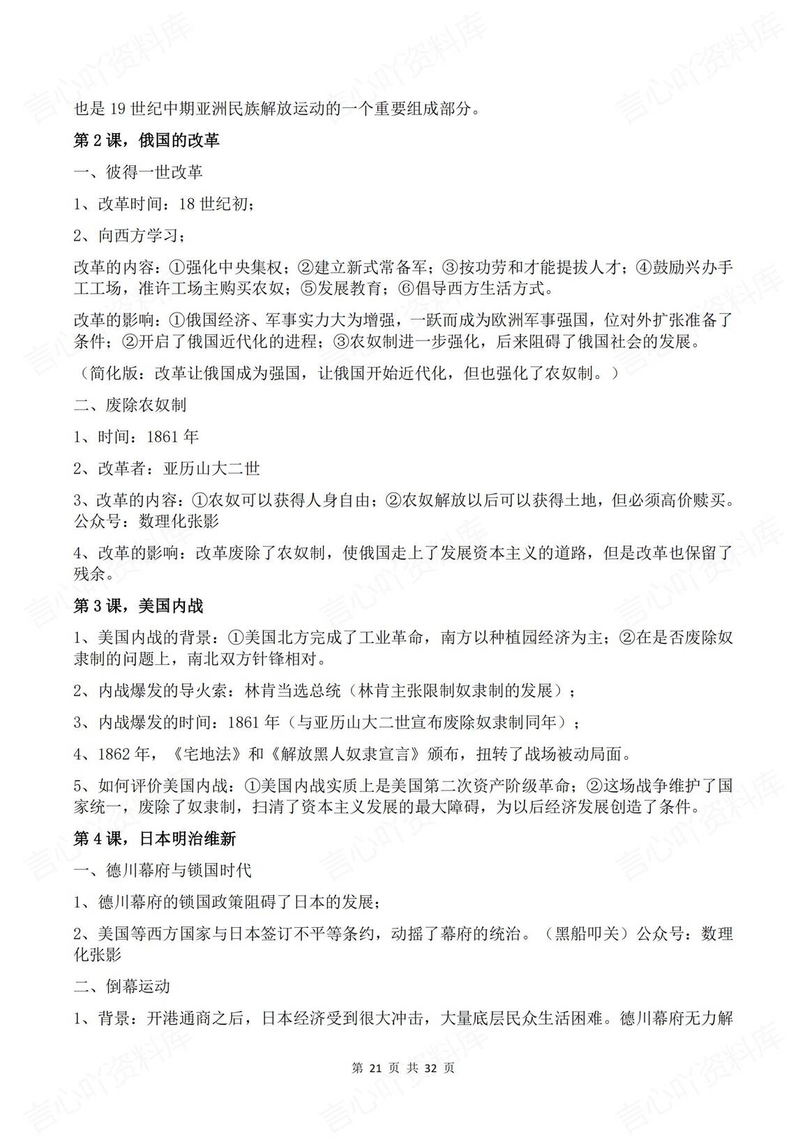 初中历史 | 九年级上下全册专题知识提纲插图初中历史5