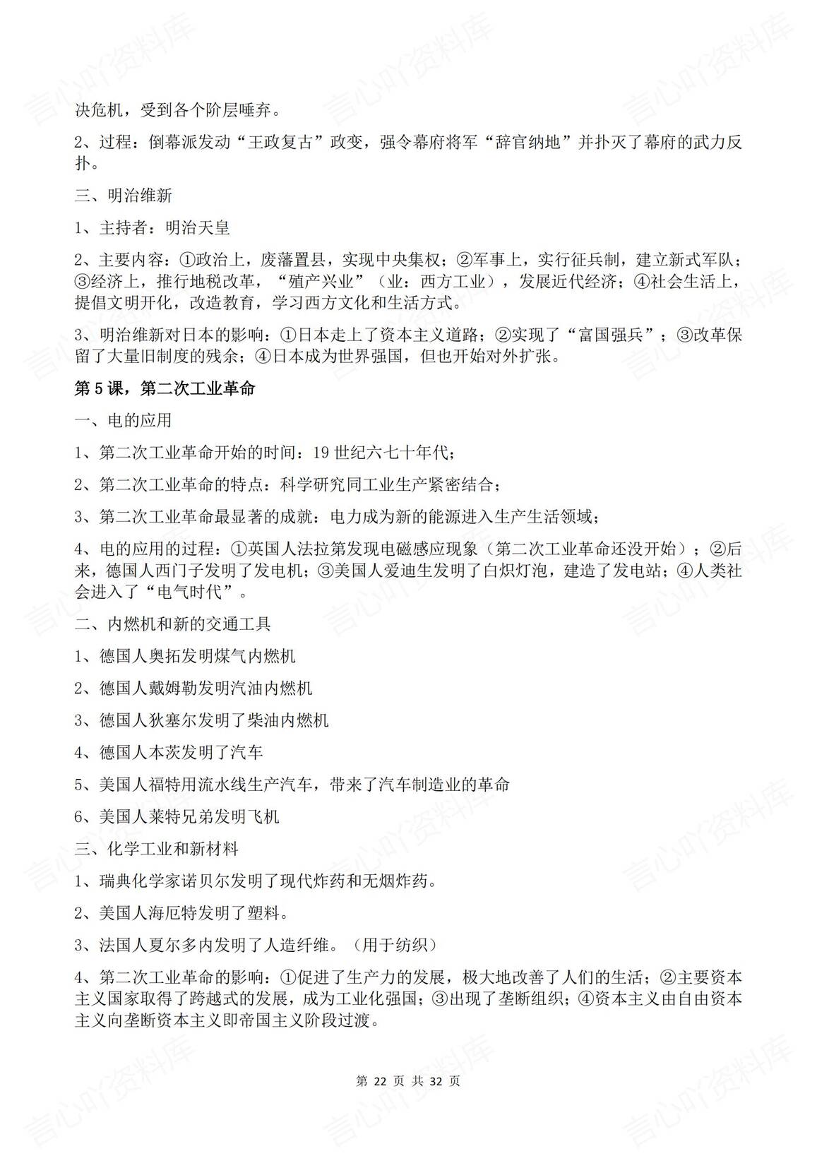 初中历史 | 九年级上下全册专题知识提纲插图初中历史6