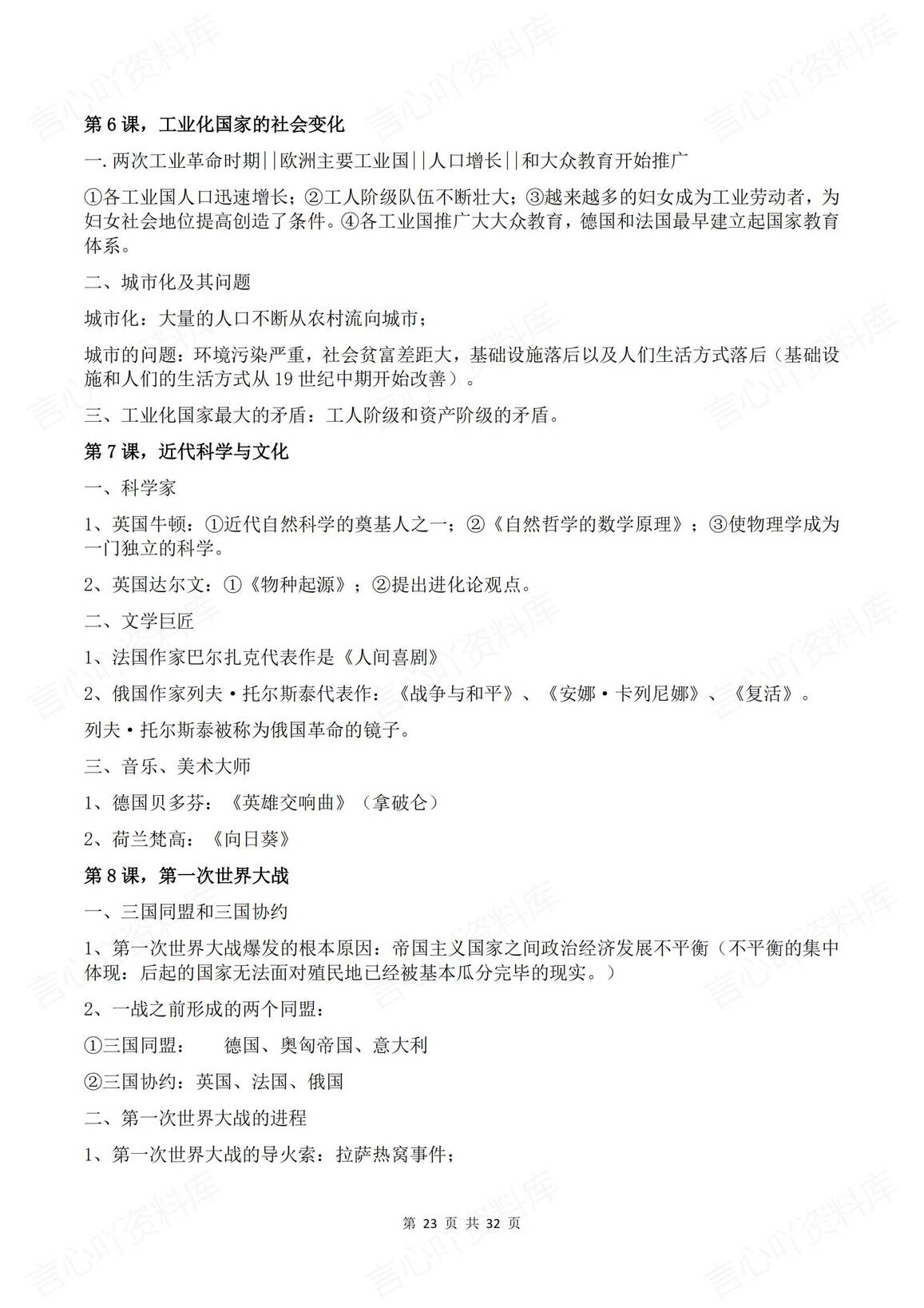 初中历史 | 九年级上下全册专题知识提纲插图初中历史7