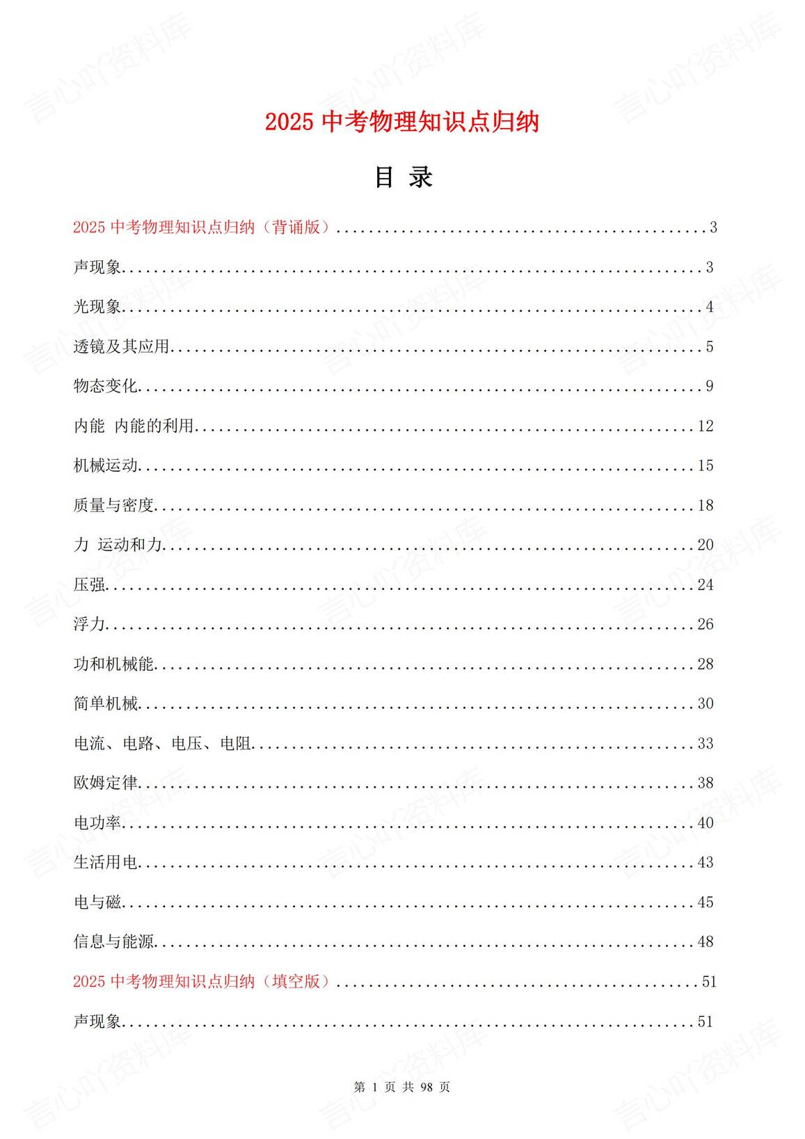 初中物理 | 中考复习18专题知识填空背默-言心吖资料库