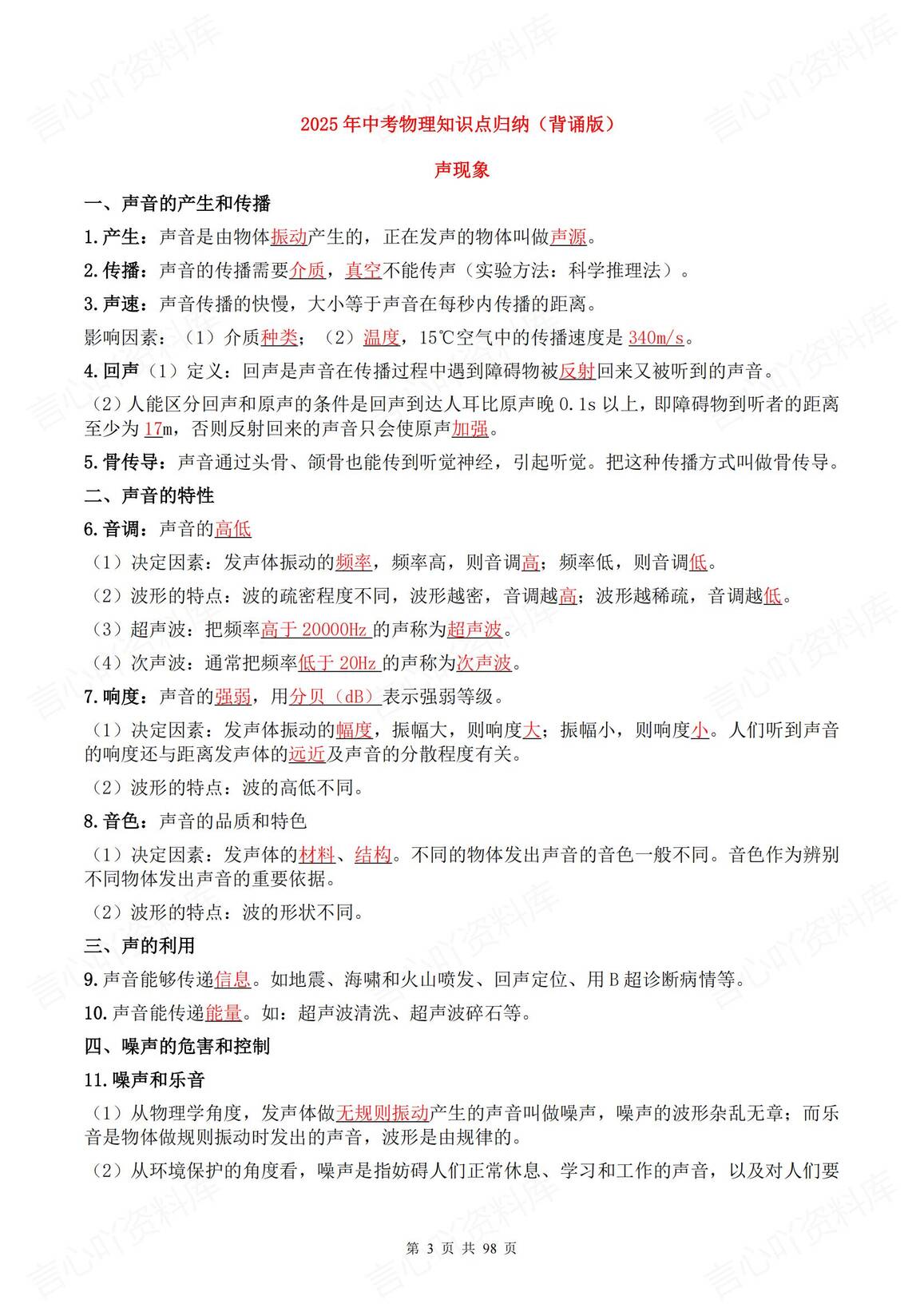 初中物理 | 中考复习18专题知识填空背默插图初中物理2