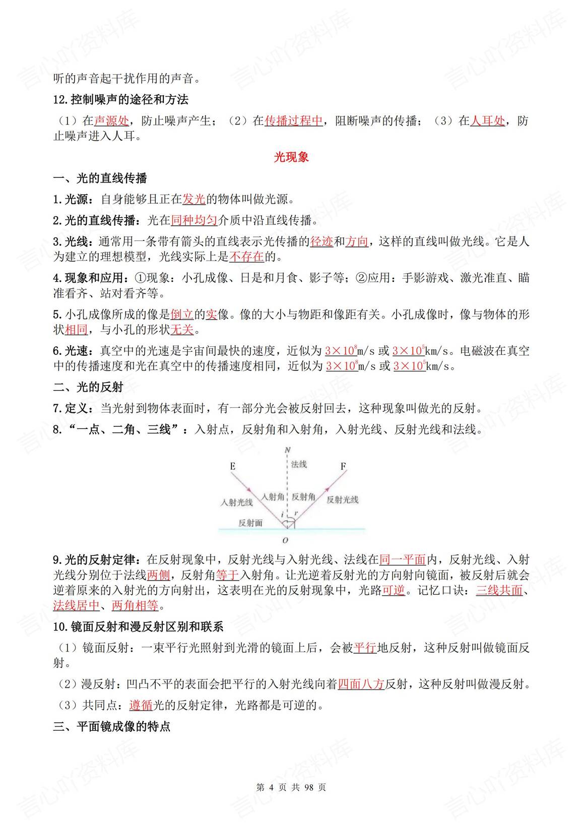初中物理 | 中考复习18专题知识填空背默插图初中物理3