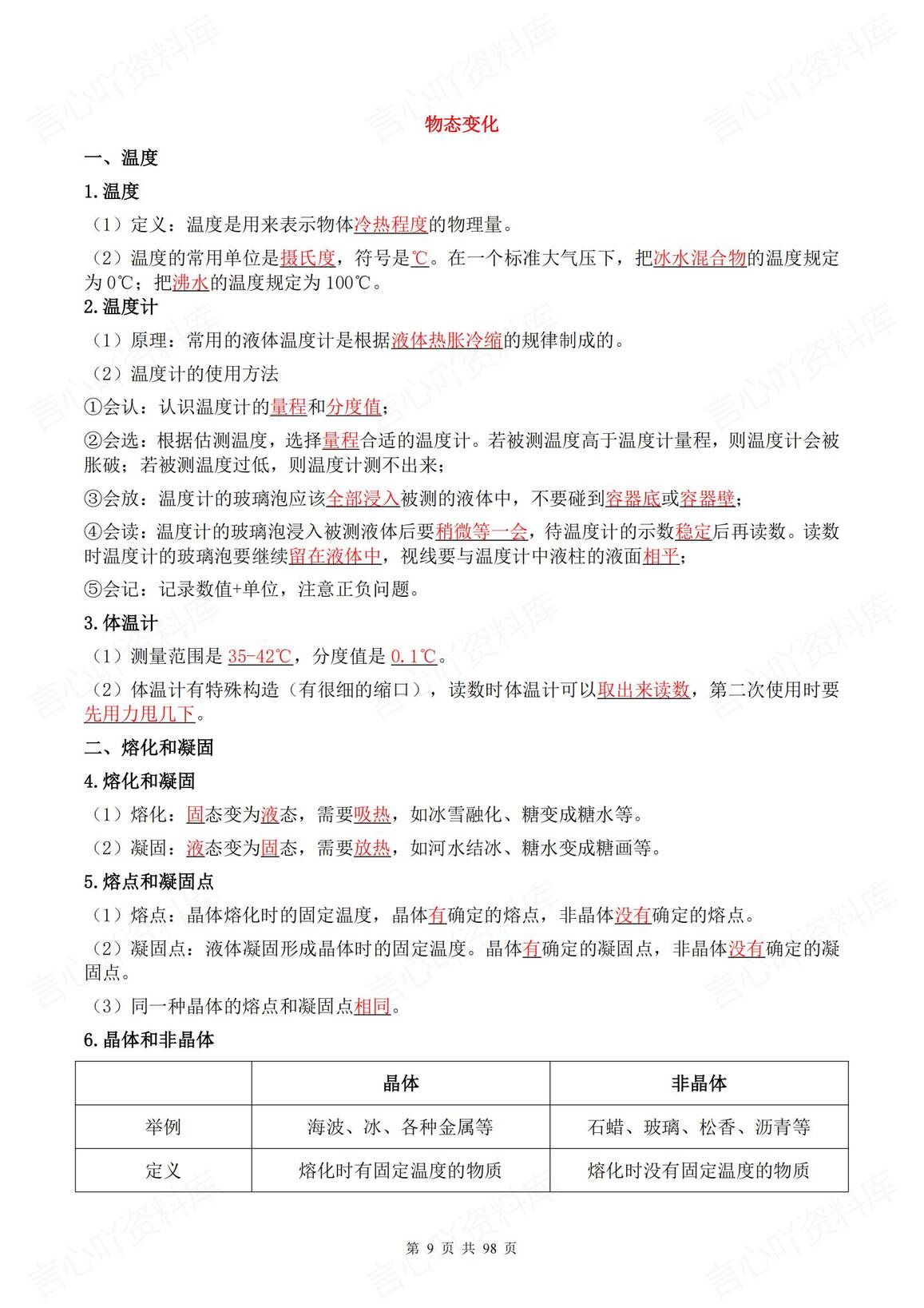 初中物理 | 中考复习18专题知识填空背默插图初中物理4