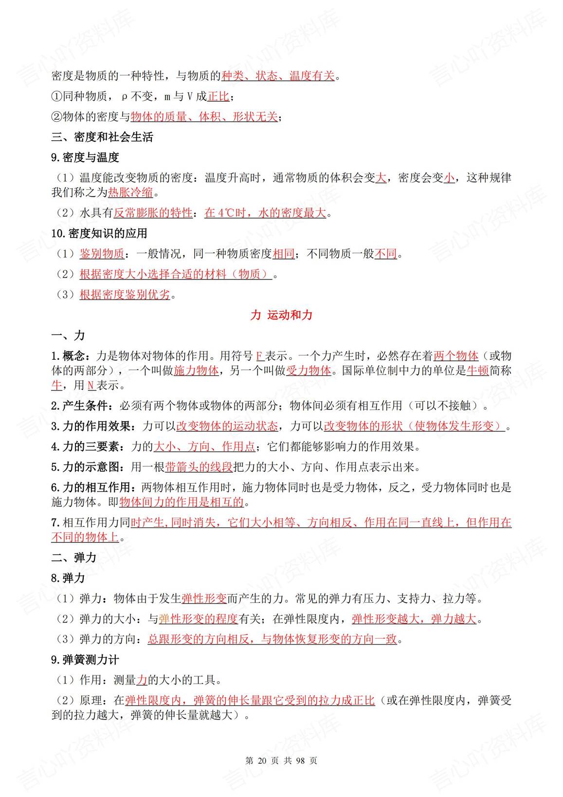 初中物理 | 中考复习18专题知识填空背默插图初中物理5