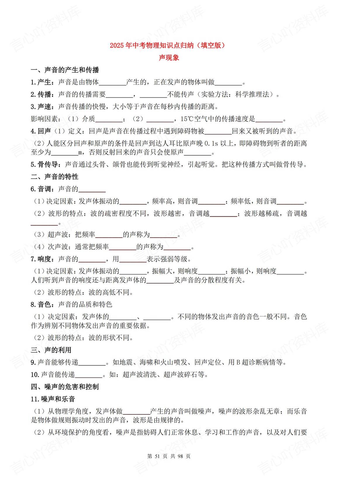 初中物理 | 中考复习18专题知识填空背默插图初中物理6