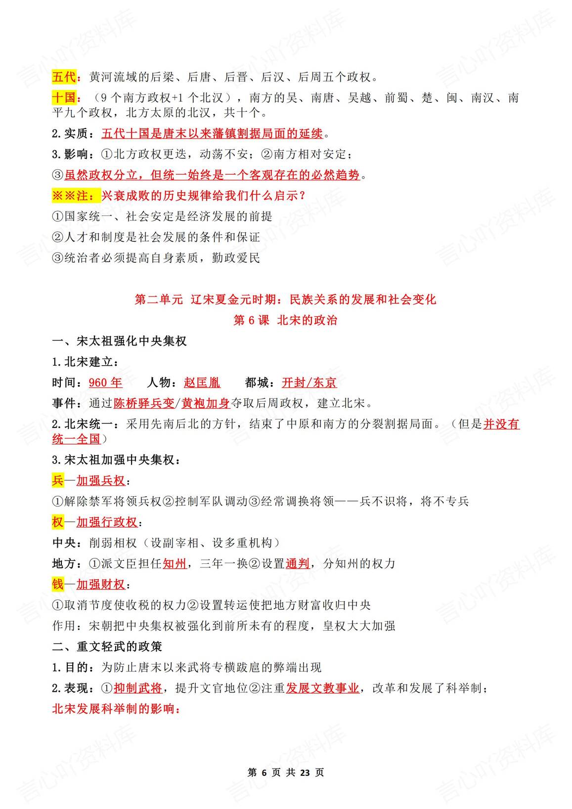 初中历史-2025春新教材人教版七年级下册历史知识点总结1-21课重点标红内容插图初中历史3