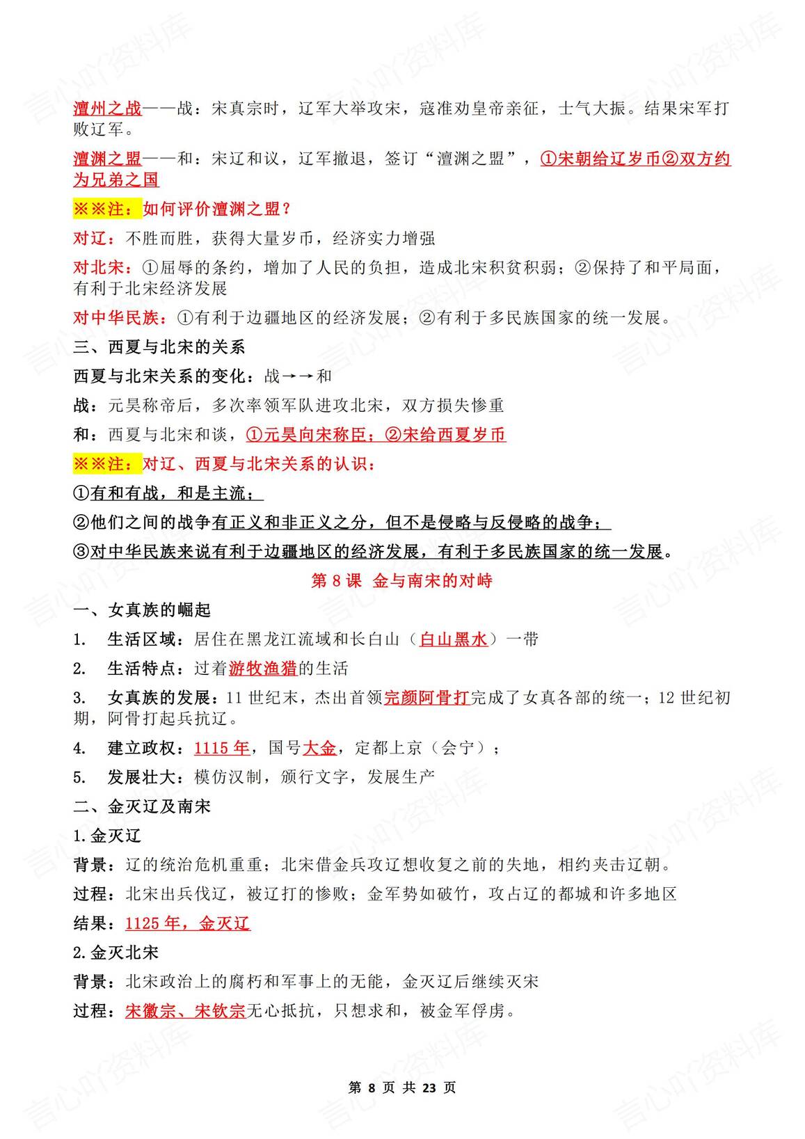 初中历史-2025春新教材人教版七年级下册历史知识点总结1-21课重点标红内容插图初中历史5