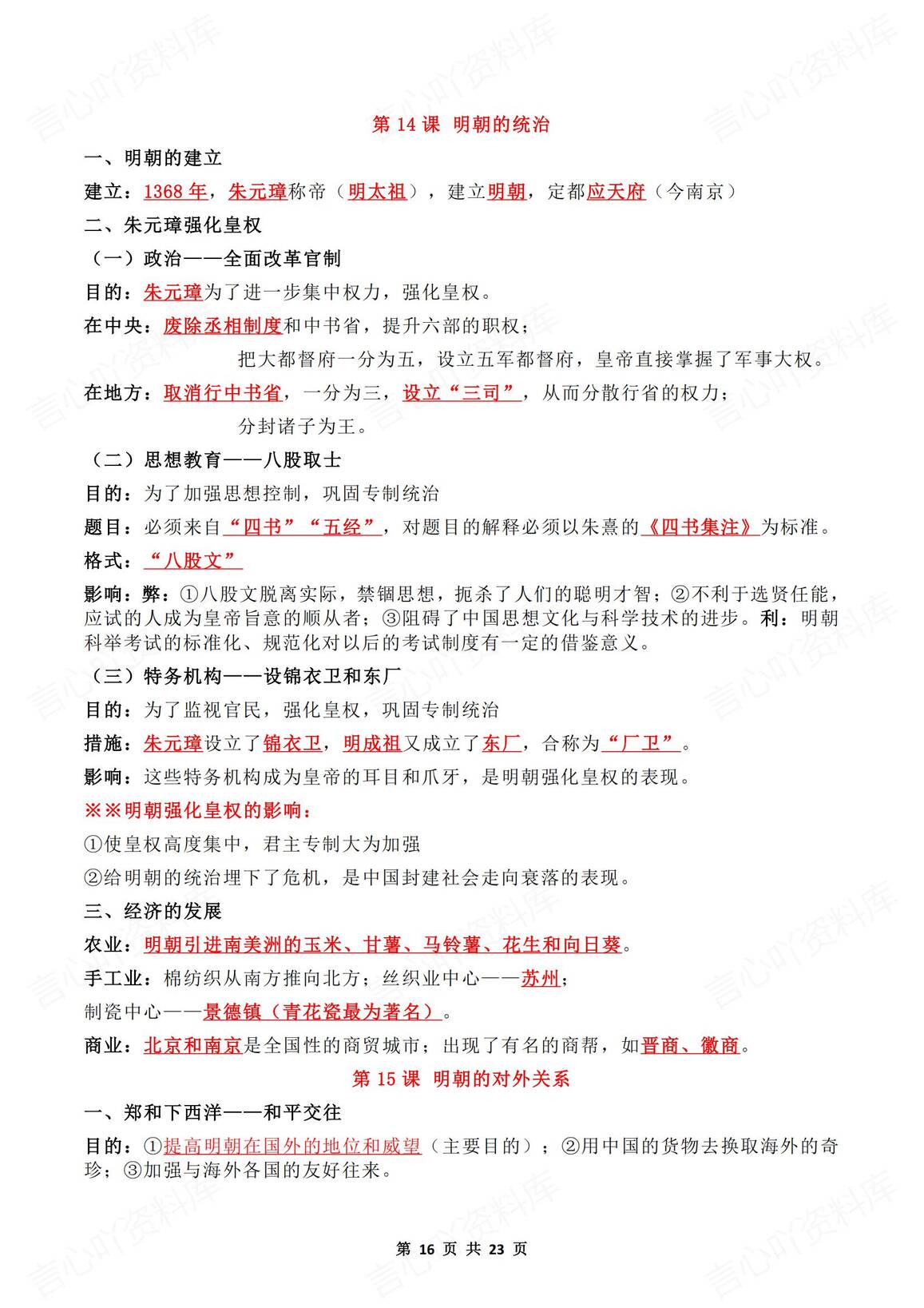 初中历史-2025春新教材人教版七年级下册历史知识点总结1-21课重点标红内容插图初中历史7