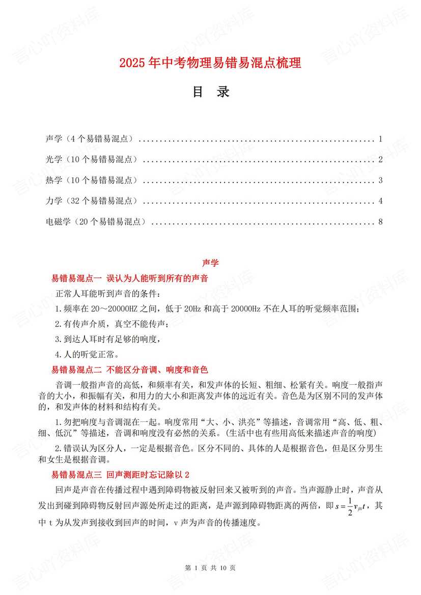初中物理 | 76个易错易混知识梳理中考总-言心吖资料库