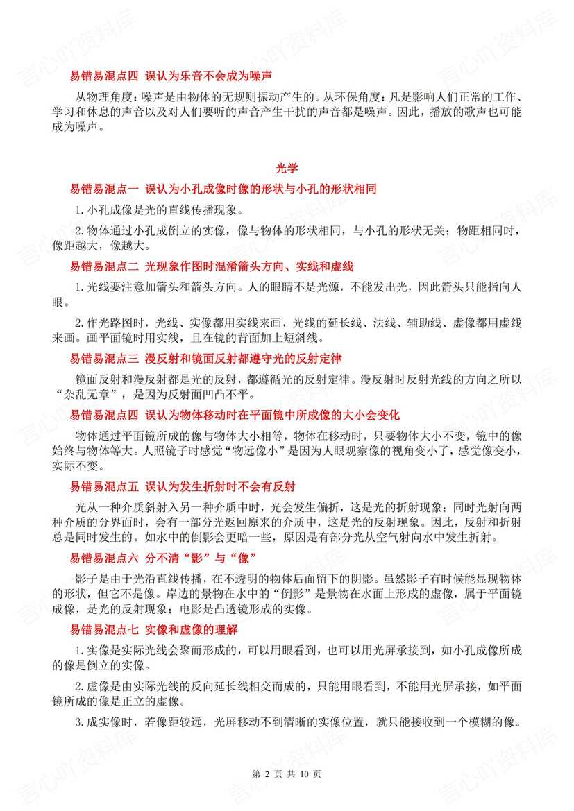 初中物理 | 76个易错易混知识梳理中考总插图初中物理1