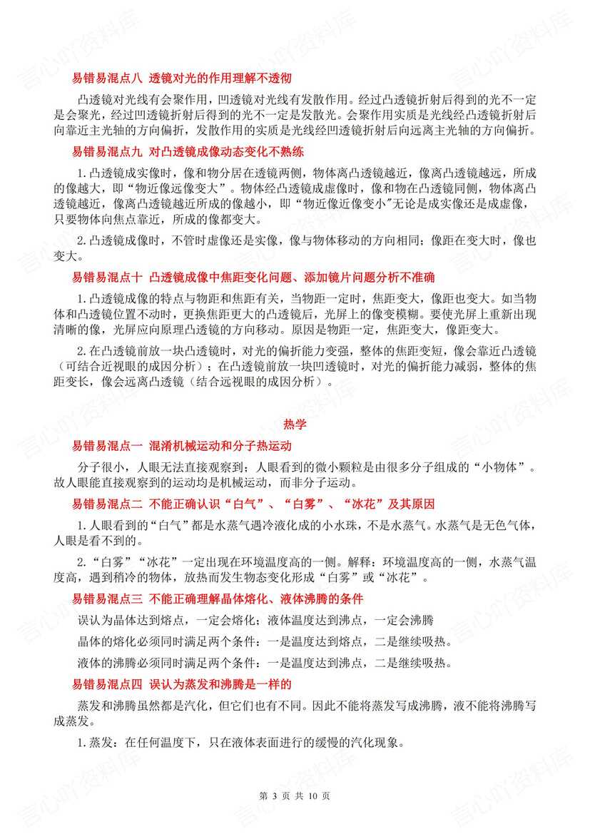 初中物理 | 76个易错易混知识梳理中考总插图初中物理2