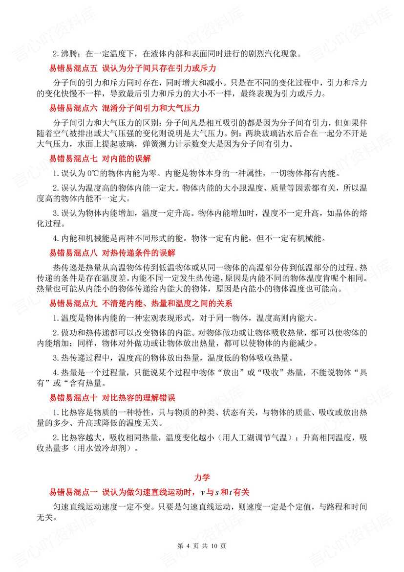 初中物理 | 76个易错易混知识梳理中考总插图初中物理3