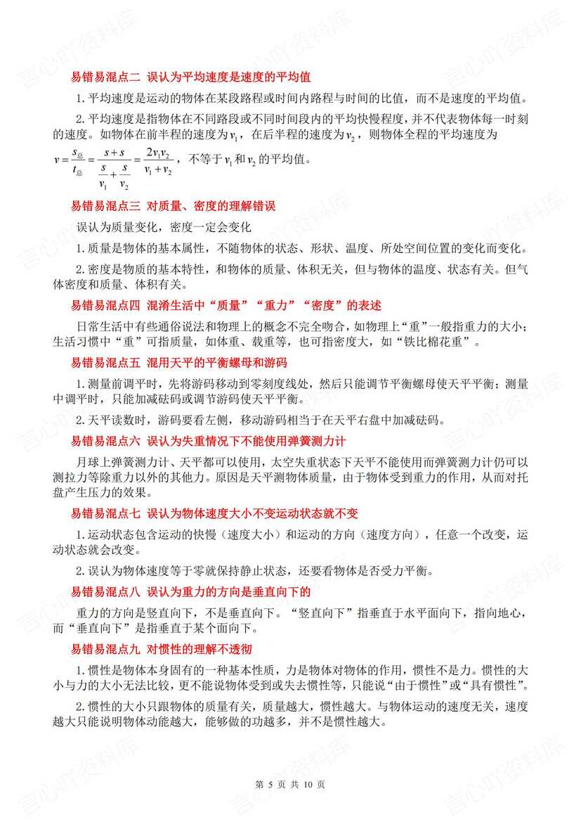 初中物理 | 76个易错易混知识梳理中考总插图初中物理4