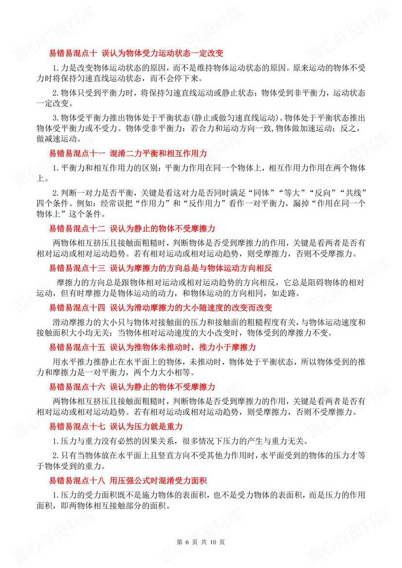 初中物理 | 76个易错易混知识梳理中考总插图初中物理5