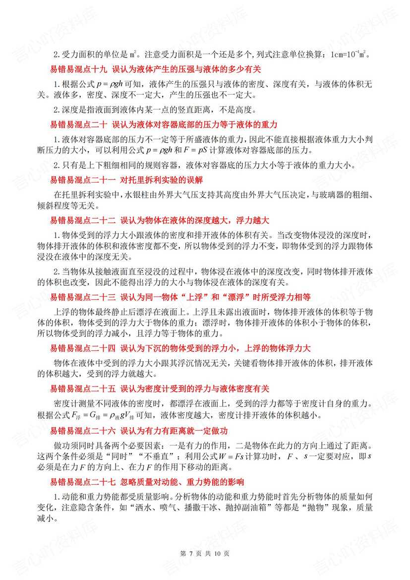 初中物理 | 76个易错易混知识梳理中考总插图初中物理6