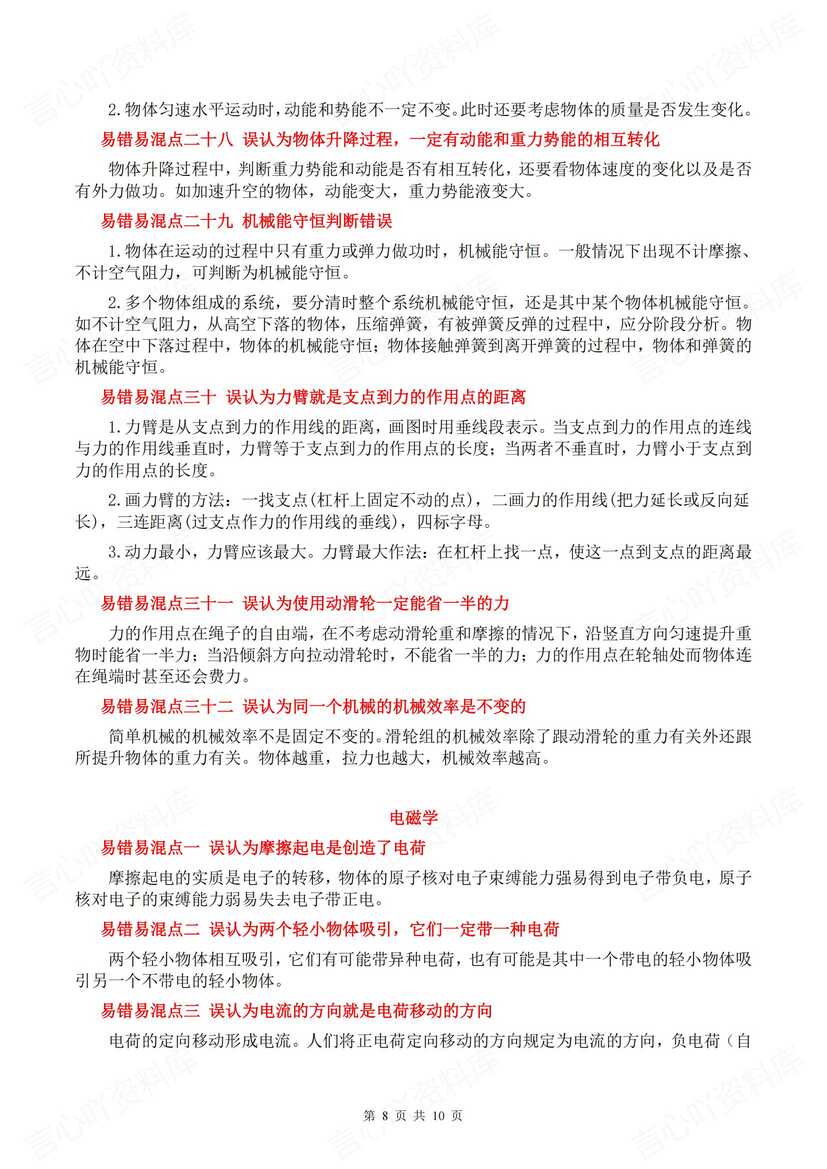 初中物理 | 76个易错易混知识梳理中考总插图初中物理7