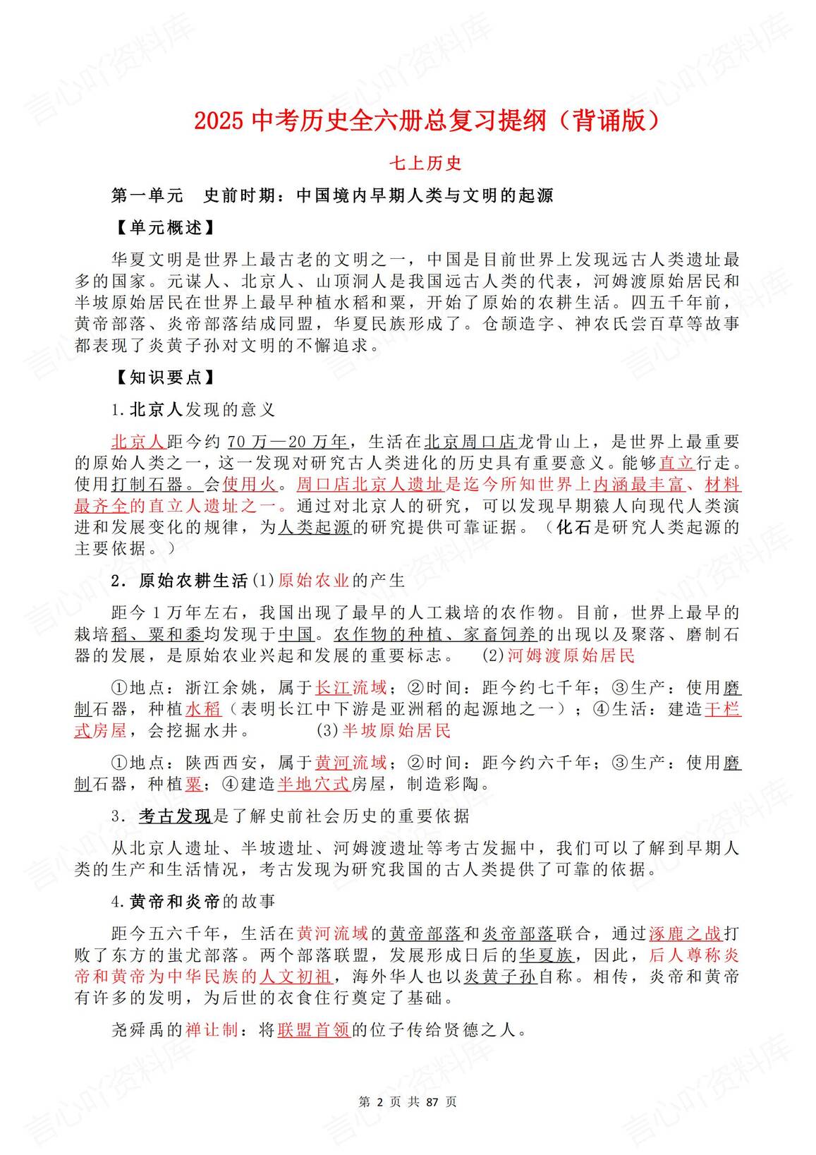 初中历史 | 中考全六册总复习知识提纲背默插图初中历史1