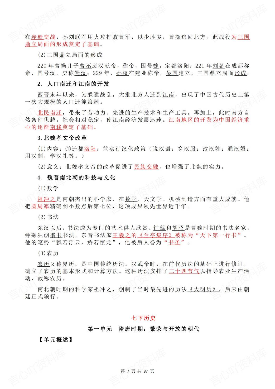 初中历史 | 中考全六册总复习知识提纲背默插图初中历史2