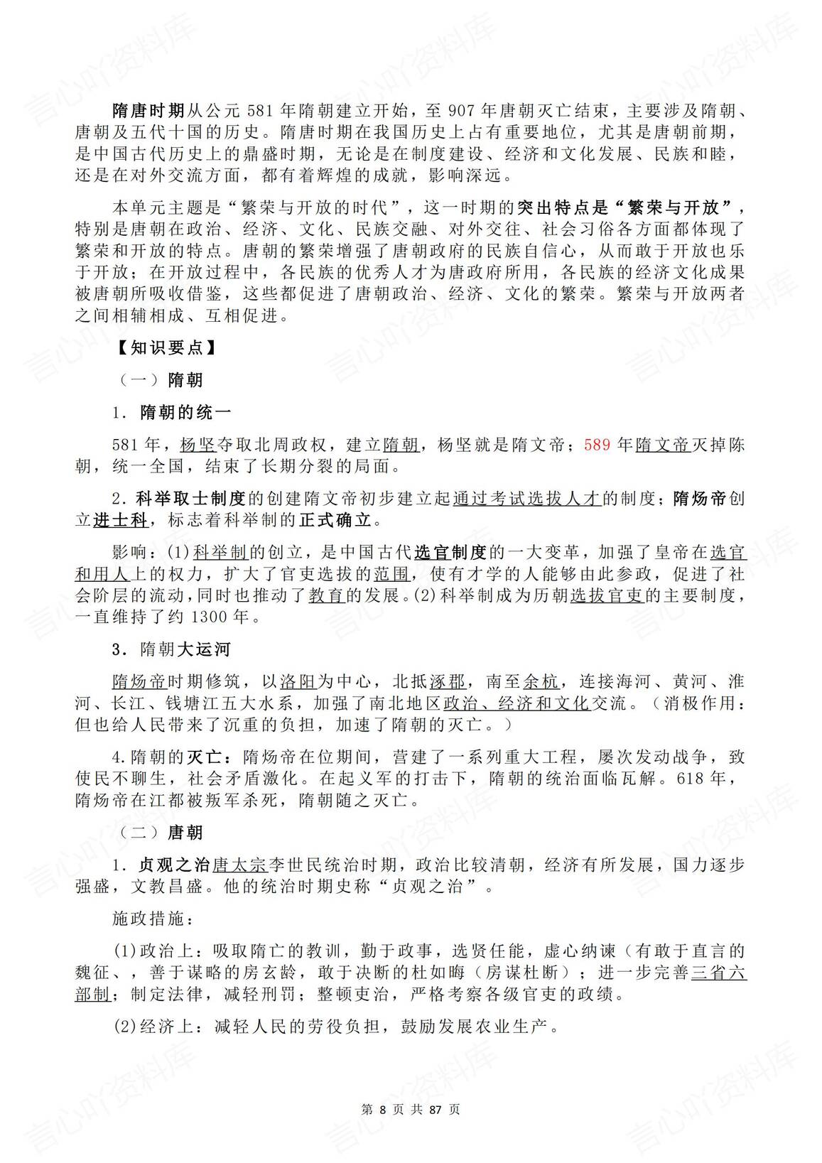 初中历史 | 中考全六册总复习知识提纲背默插图初中历史3