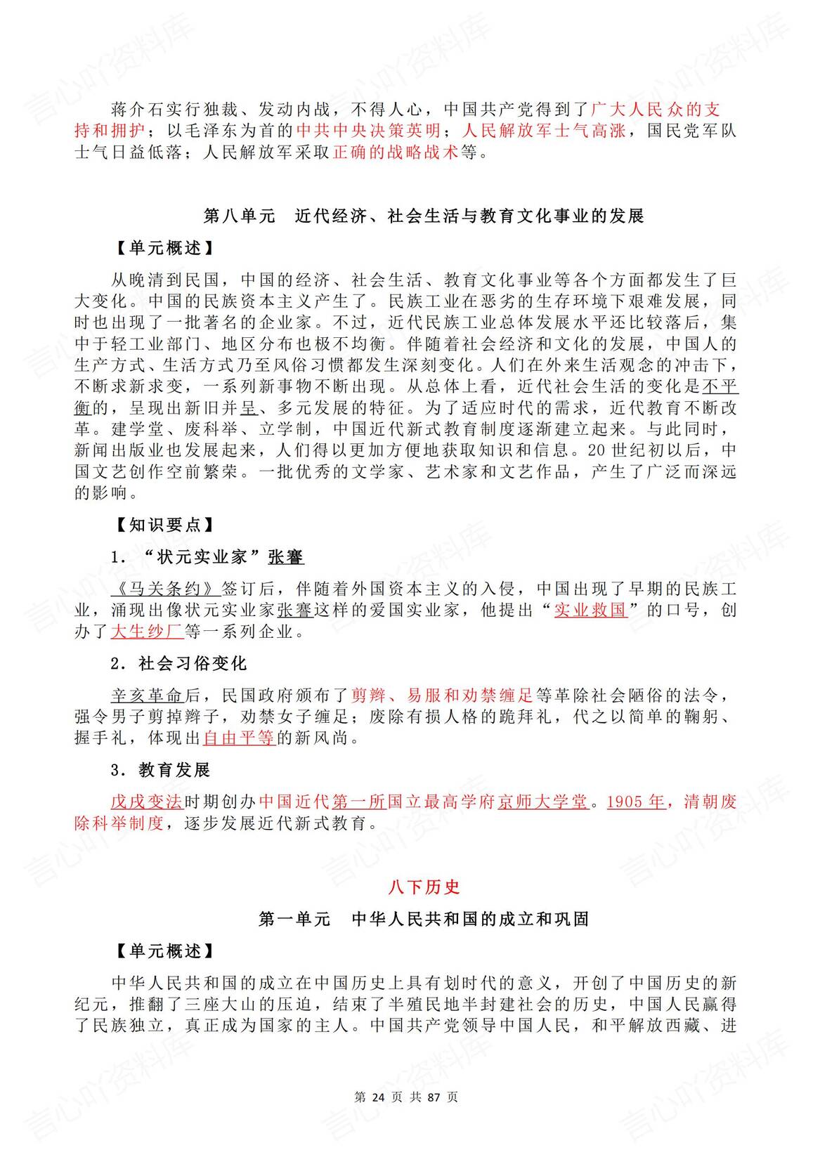 初中历史 | 中考全六册总复习知识提纲背默插图初中历史5