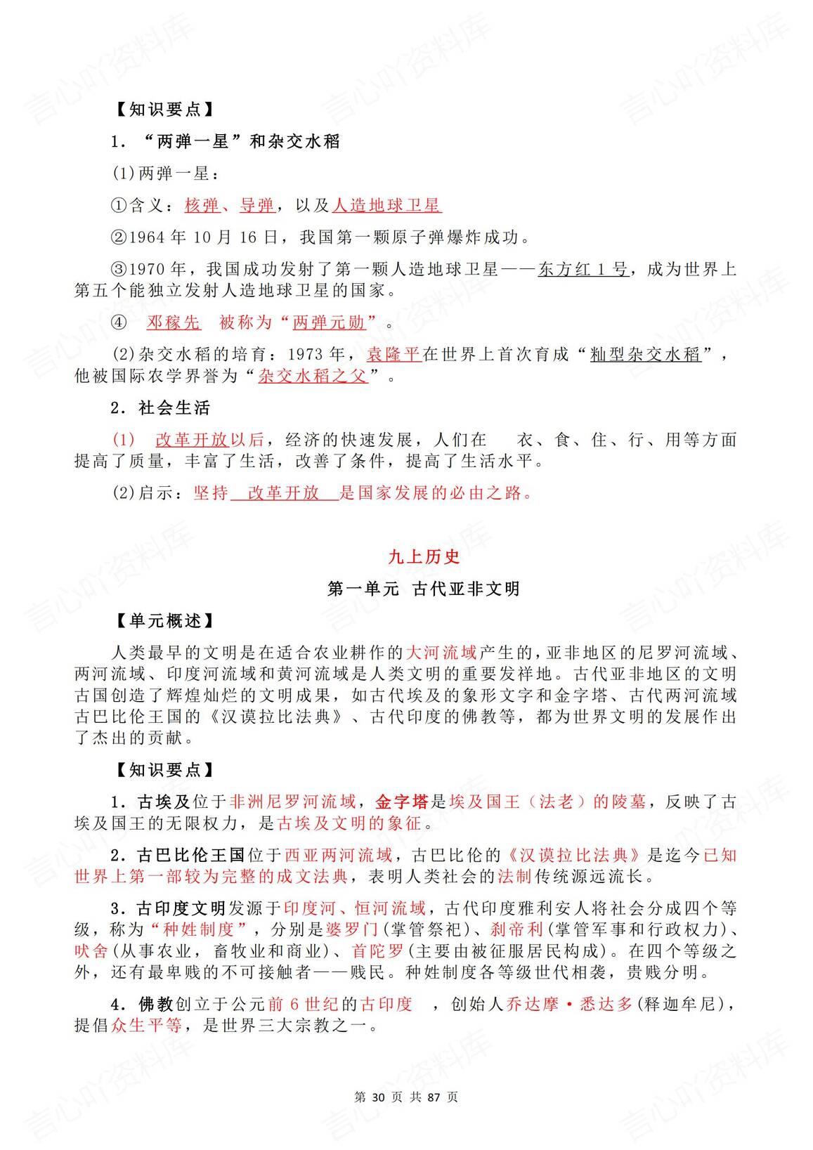 初中历史 | 中考全六册总复习知识提纲背默插图初中历史6