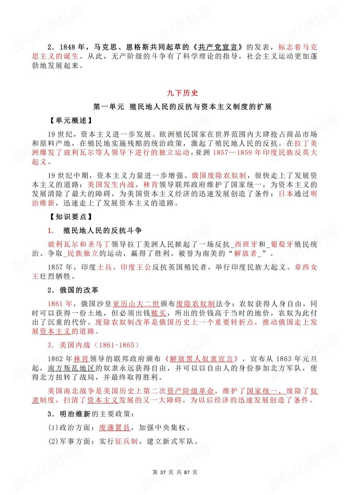 初中历史 | 中考全六册总复习知识提纲背默插图初中历史7