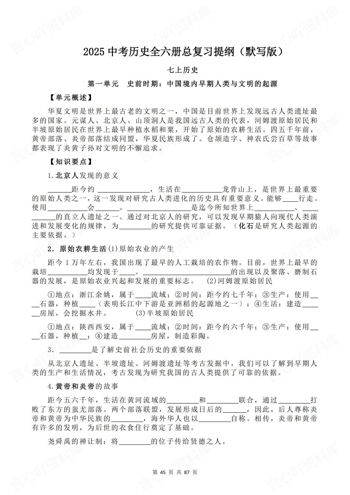 初中历史 | 中考全六册总复习知识提纲背默插图初中历史8