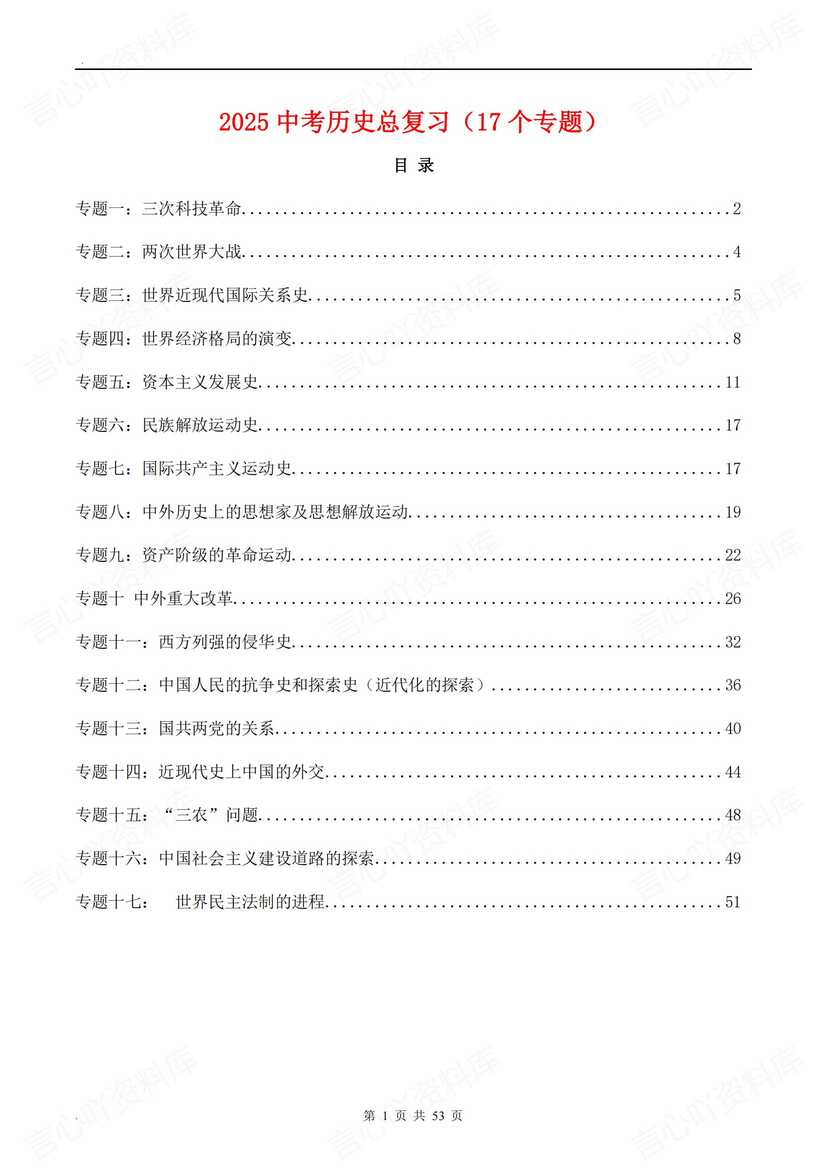 初中历史 | 17专题复习中考知识总梳理汇总-言心吖资料库