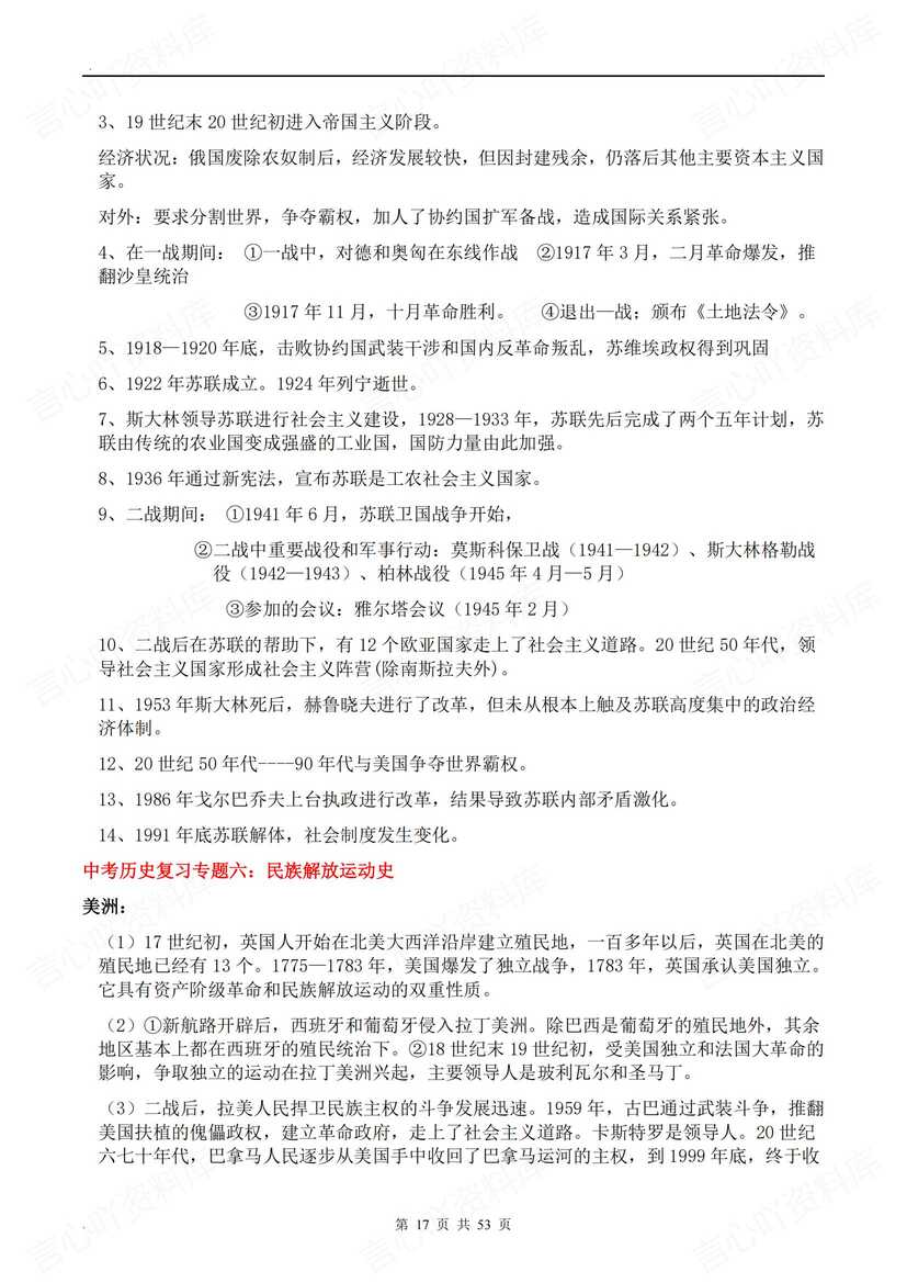 初中历史 | 17专题复习中考知识总梳理汇总插图初中历史4