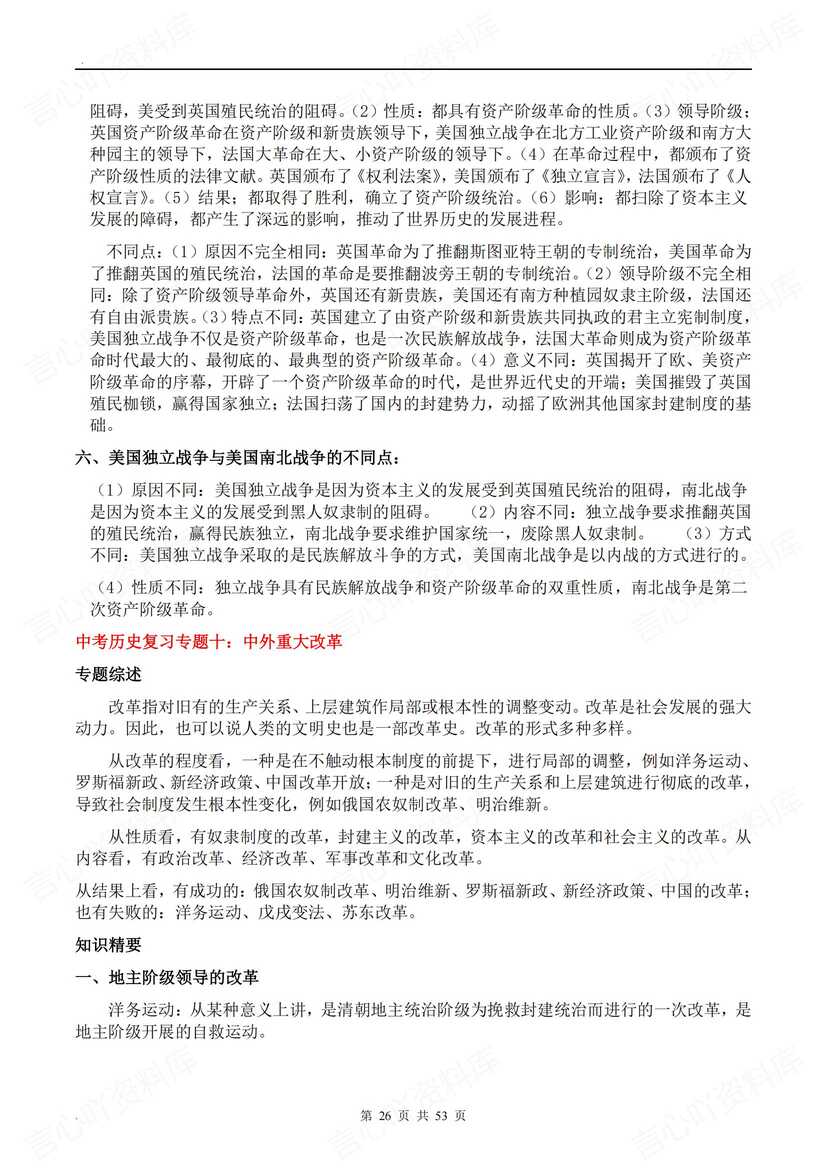 初中历史 | 17专题复习中考知识总梳理汇总插图初中历史5