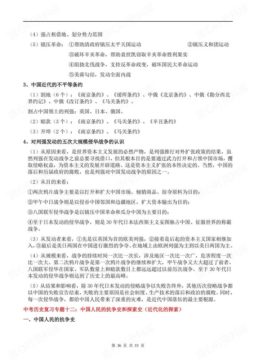 初中历史 | 17专题复习中考知识总梳理汇总插图初中历史6