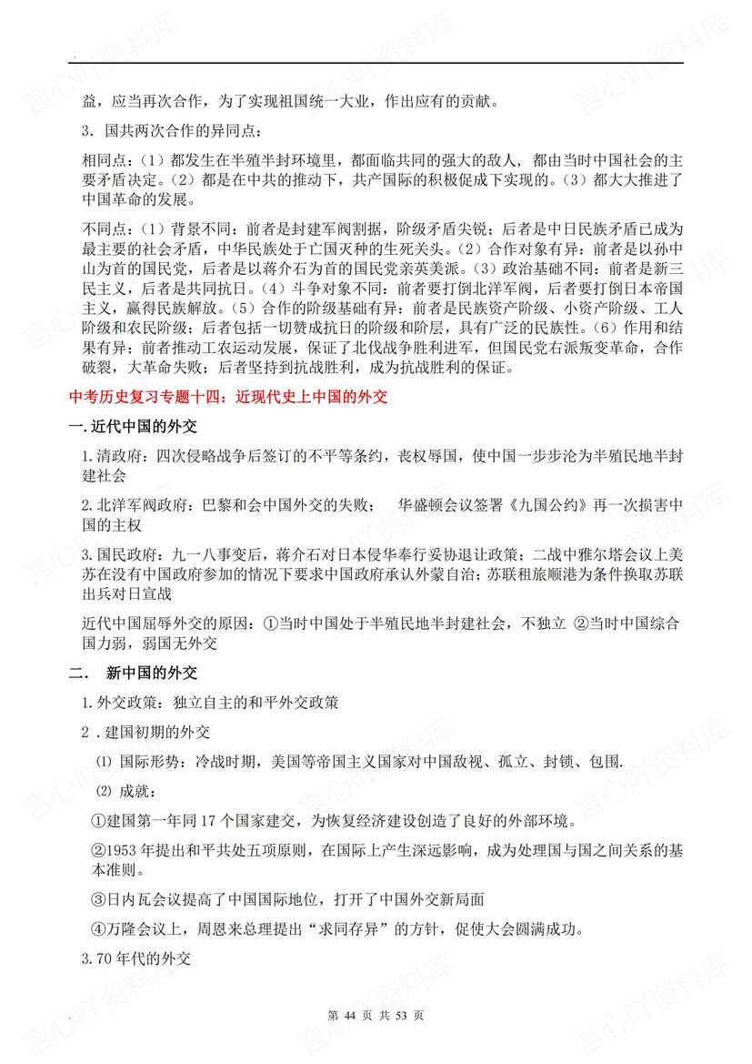 初中历史 | 17专题复习中考知识总梳理汇总插图初中历史7