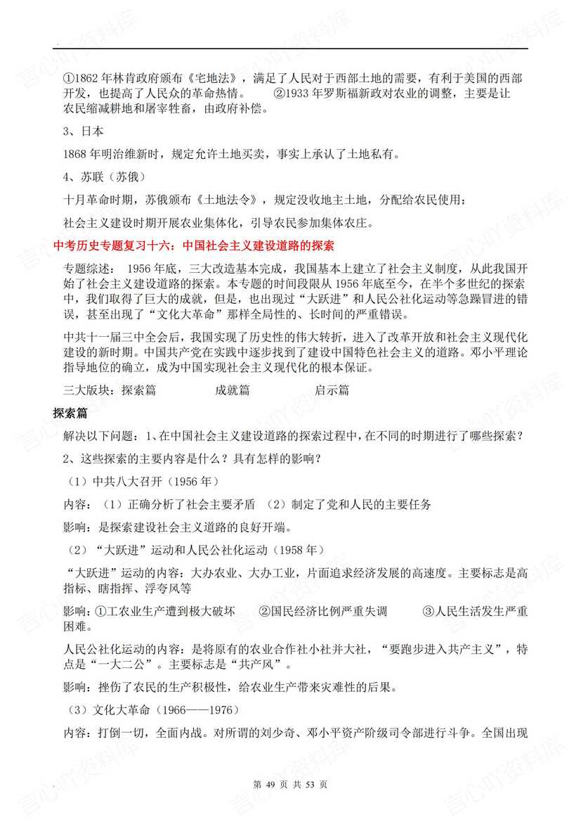 初中历史 | 17专题复习中考知识总梳理汇总插图初中历史8