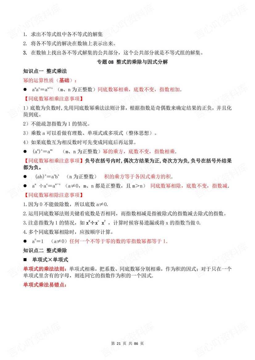 初中数学 | 中考总复习37专题知识点梳理插图初中数学4