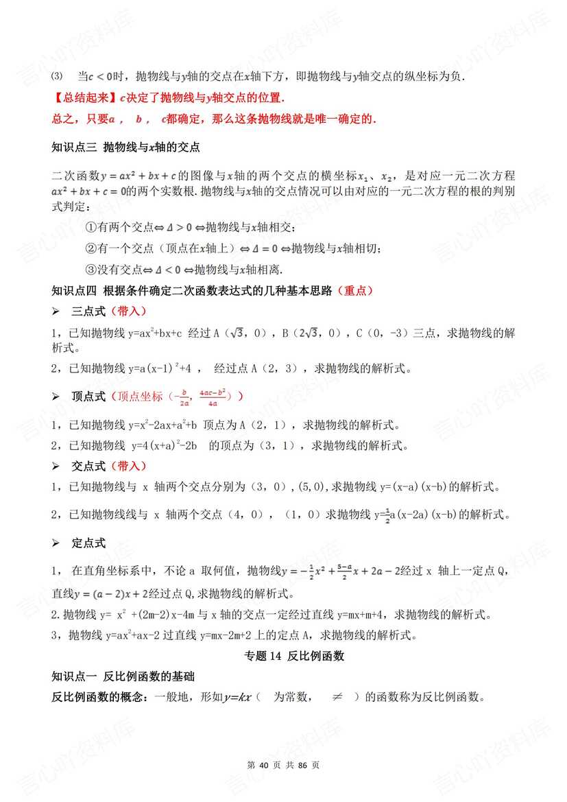 初中数学 | 中考总复习37专题知识点梳理插图初中数学5