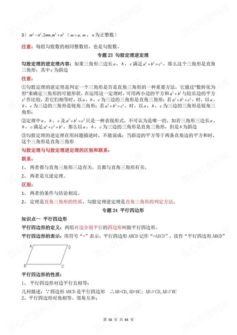 初中数学 | 中考总复习37专题知识点梳理插图初中数学6