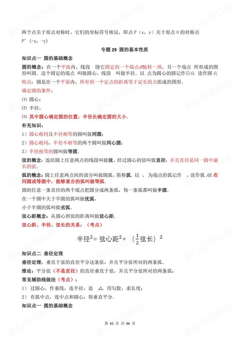 初中数学 | 中考总复习37专题知识点梳理插图初中数学7