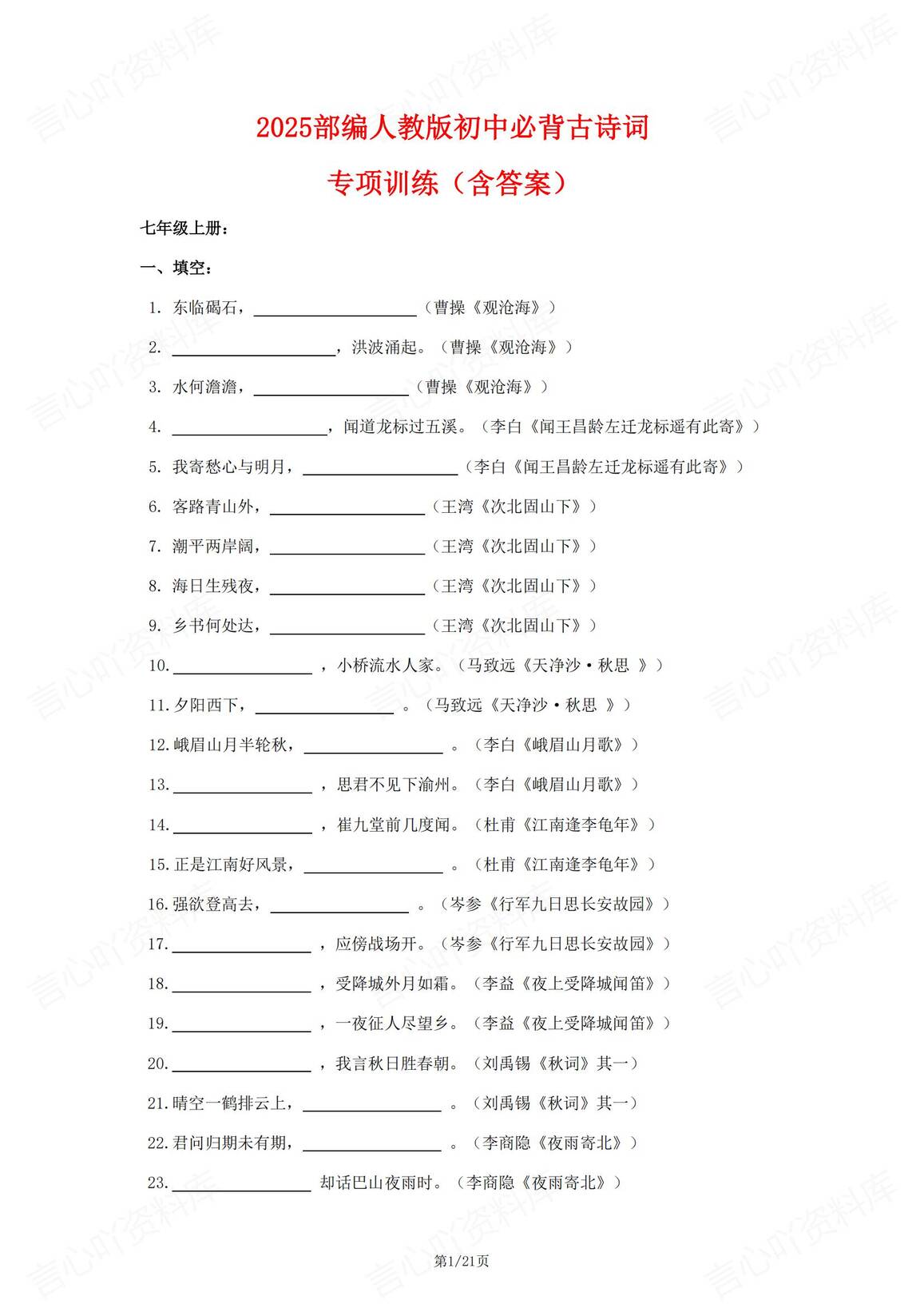 初中语文 | 中考古诗词专项类练习补全填空-言心吖资料库