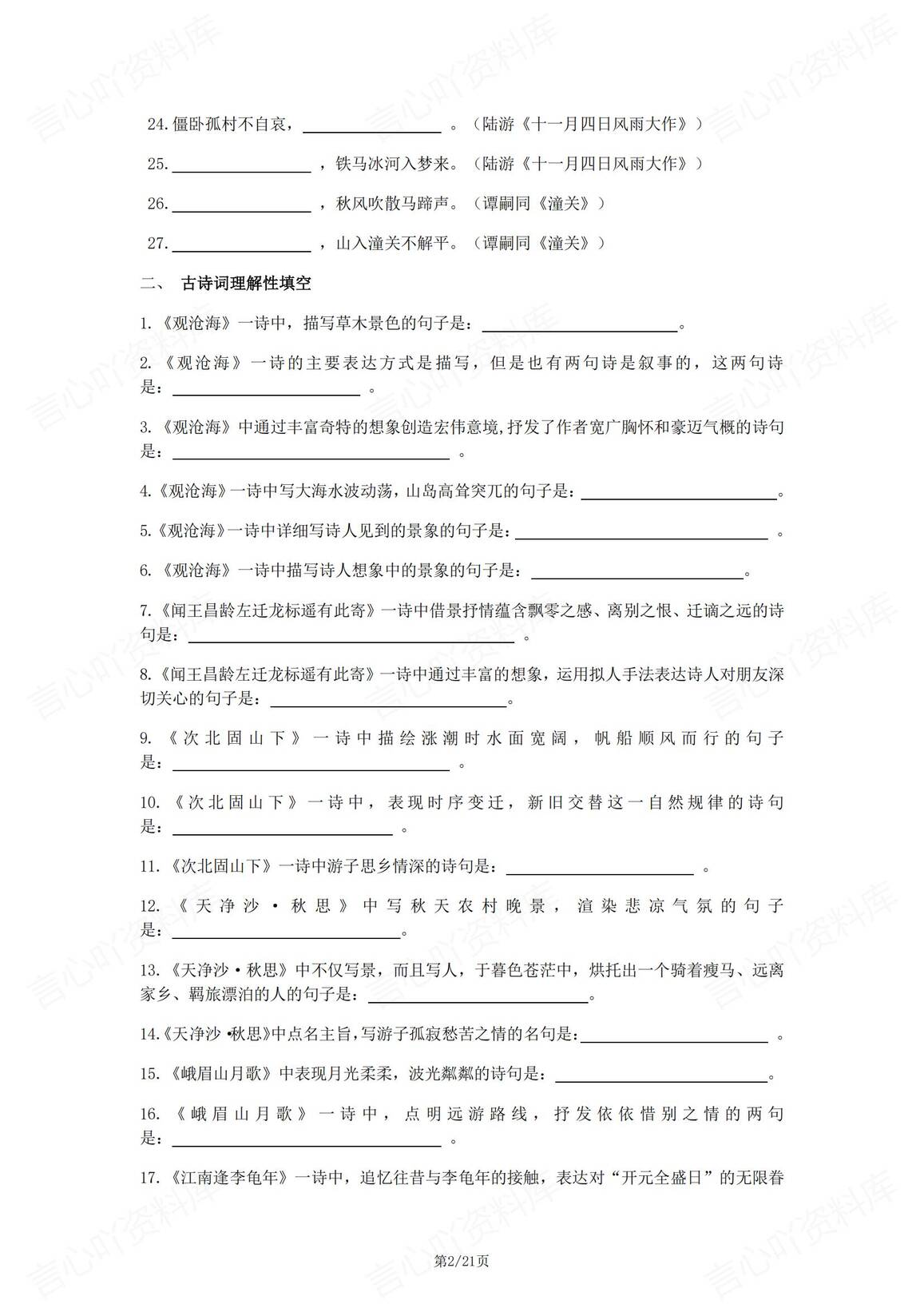 初中语文 | 中考古诗词专项类练习补全填空插图初中语文1