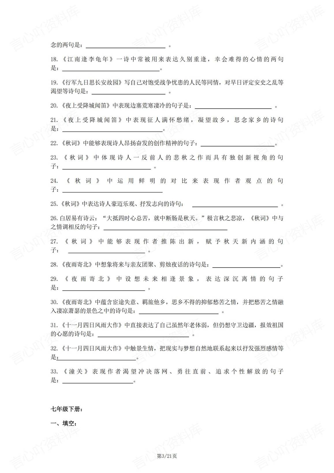 初中语文 | 中考古诗词专项类练习补全填空插图初中语文2