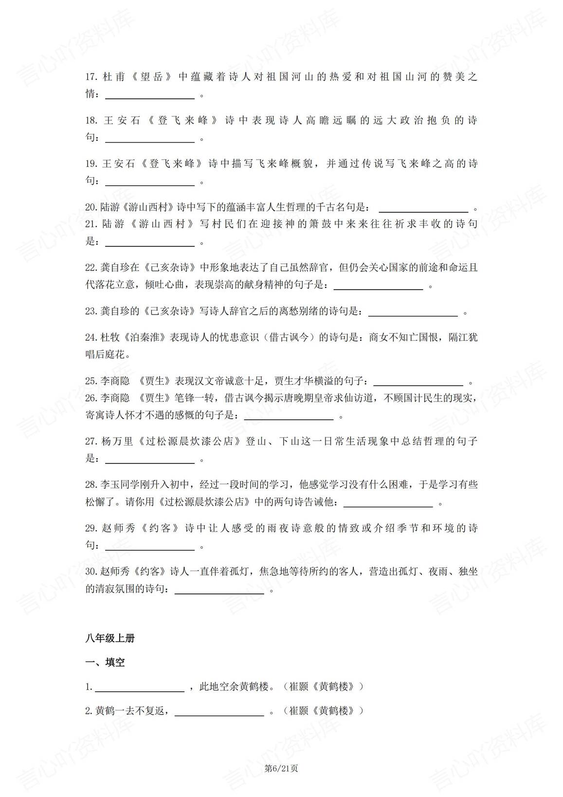 初中语文 | 中考古诗词专项类练习补全填空插图初中语文3