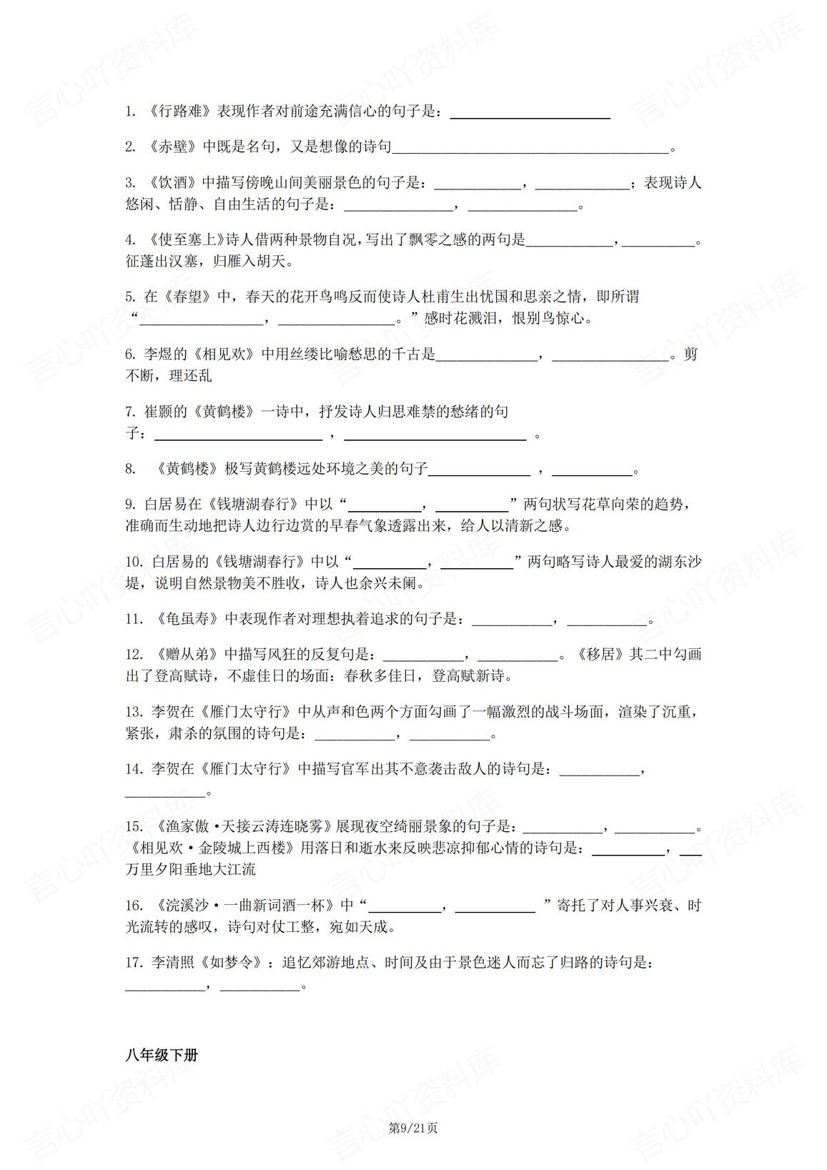初中语文 | 中考古诗词专项类练习补全填空插图初中语文4