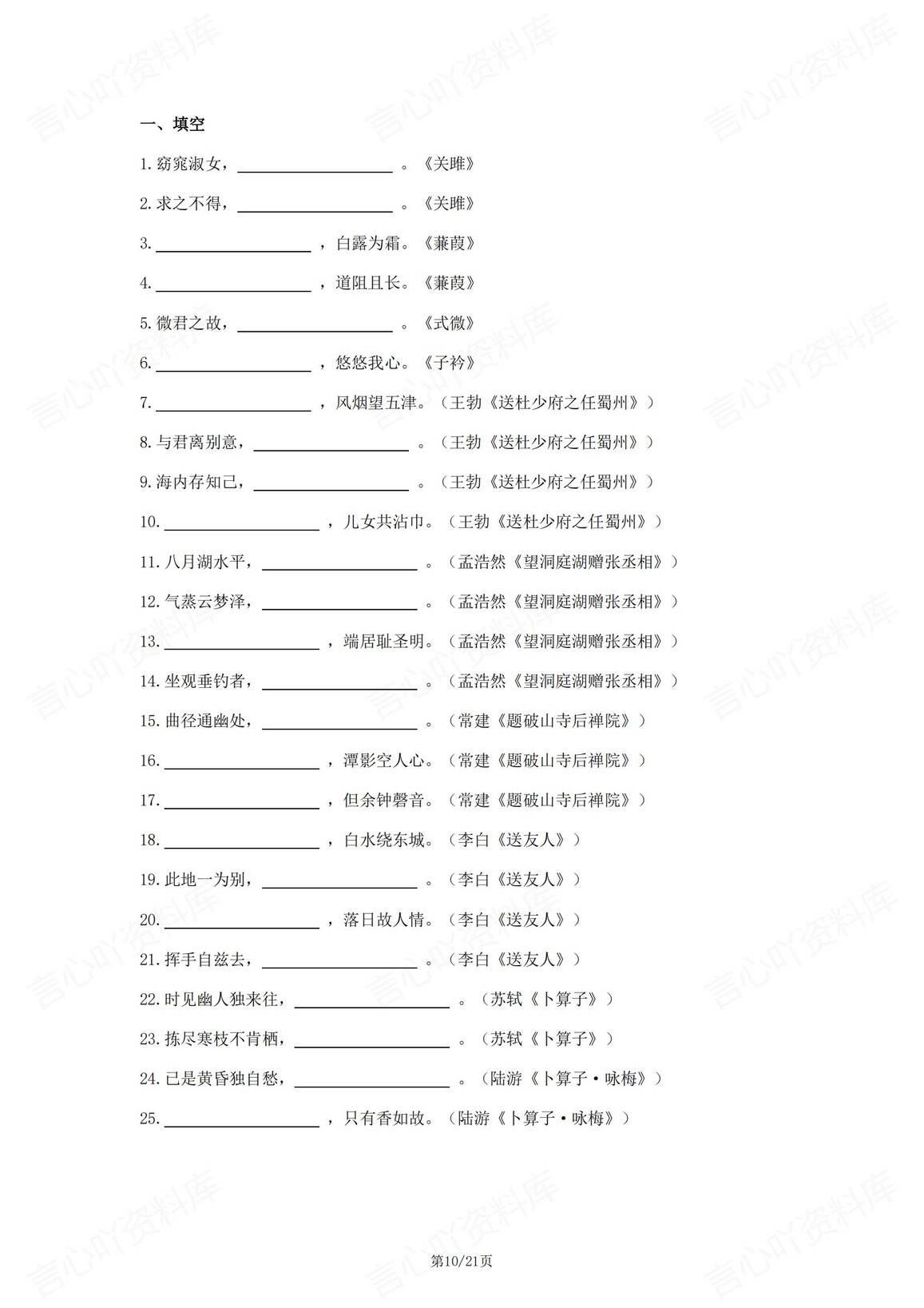 初中语文 | 中考古诗词专项类练习补全填空插图初中语文5