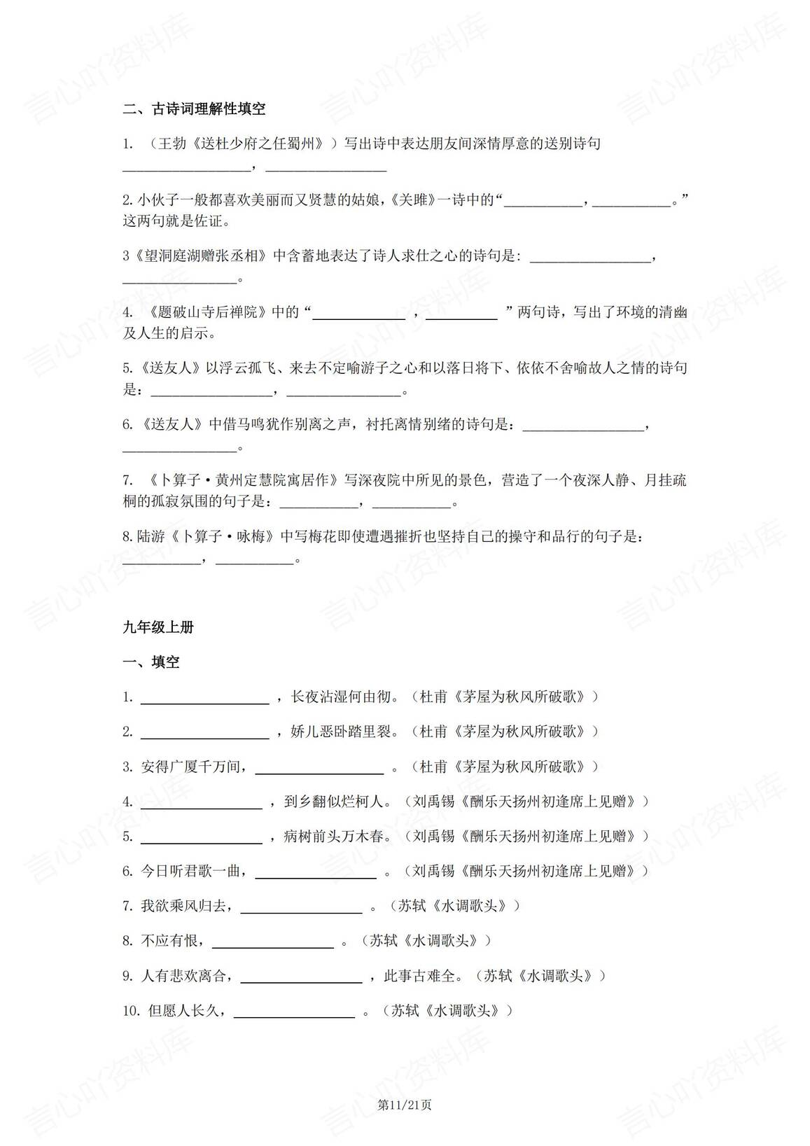 初中语文 | 中考古诗词专项类练习补全填空插图初中语文6