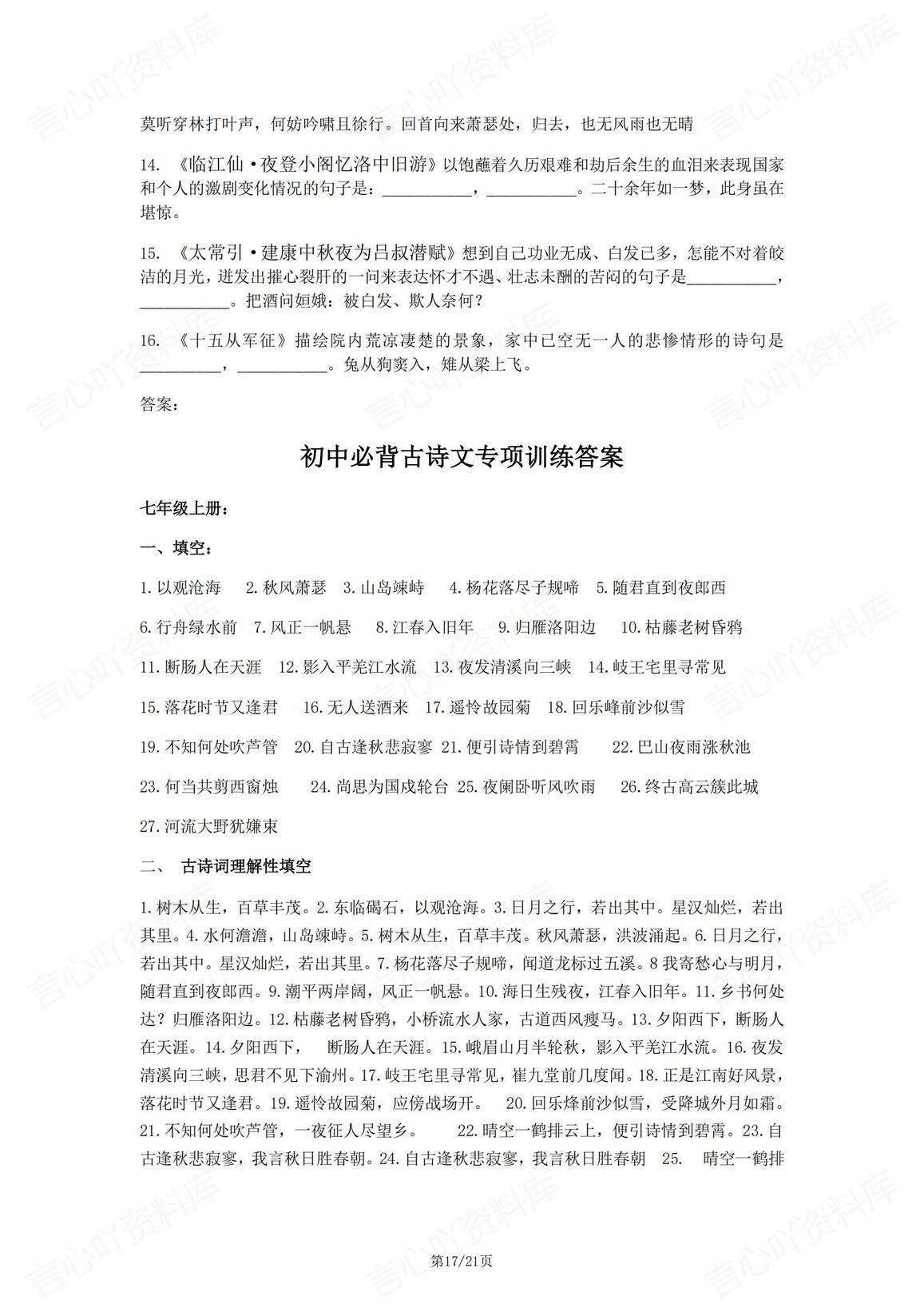 初中语文 | 中考古诗词专项类练习补全填空插图初中语文7