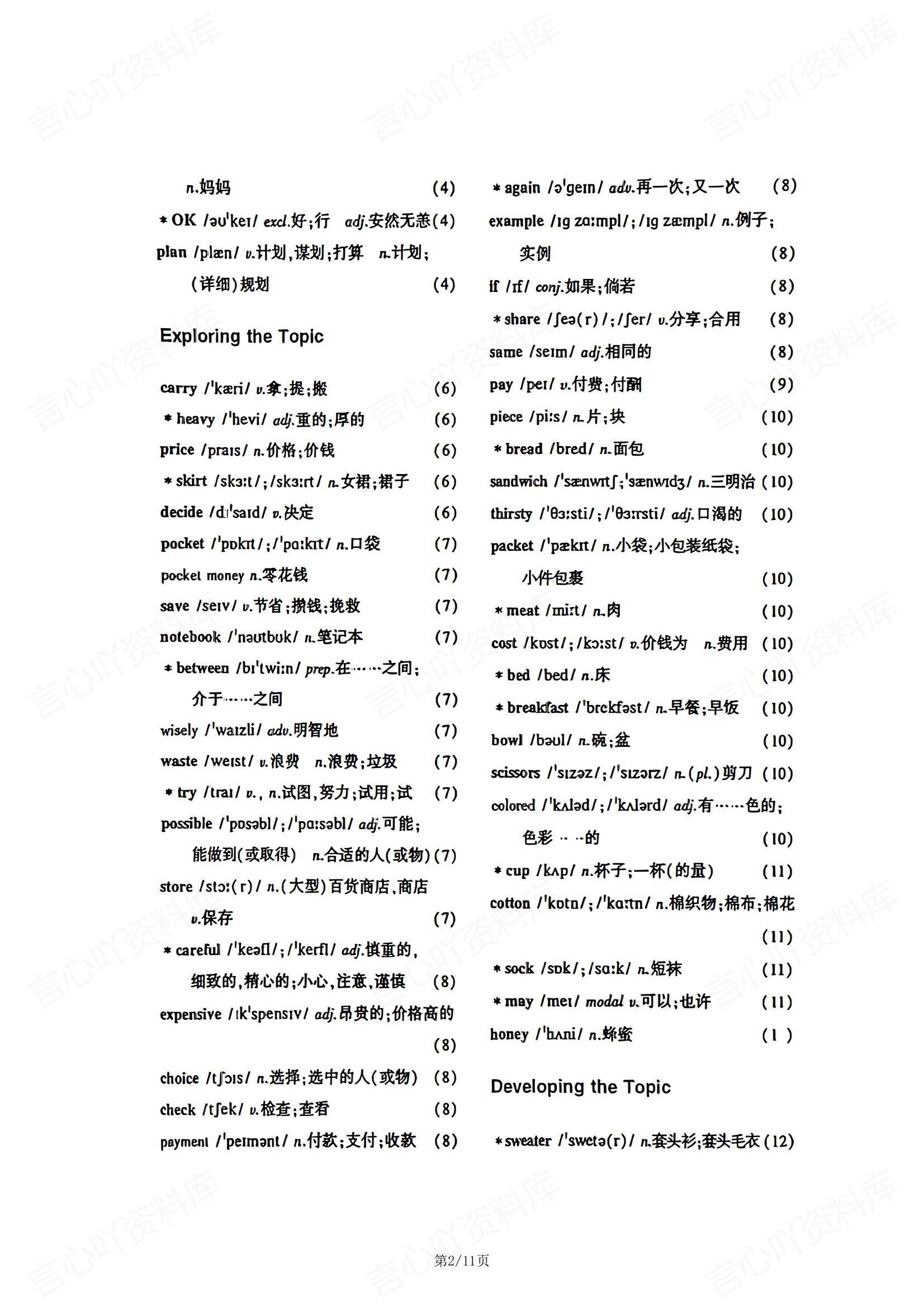 初中英语-2025春新教材仁爱版七年级下册英语单词表插图初中英语1