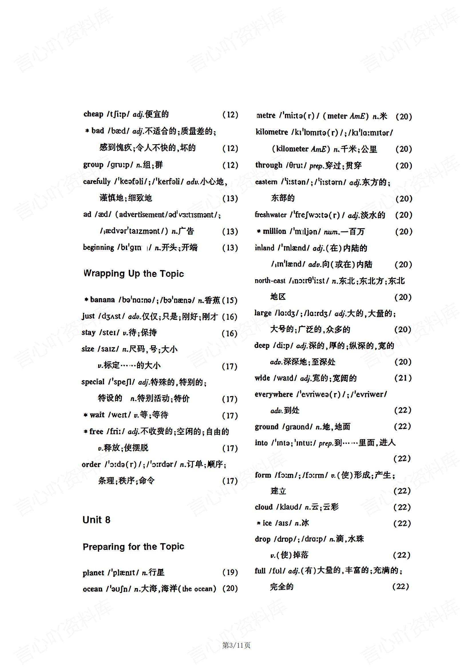 初中英语-2025春新教材仁爱版七年级下册英语单词表插图初中英语2