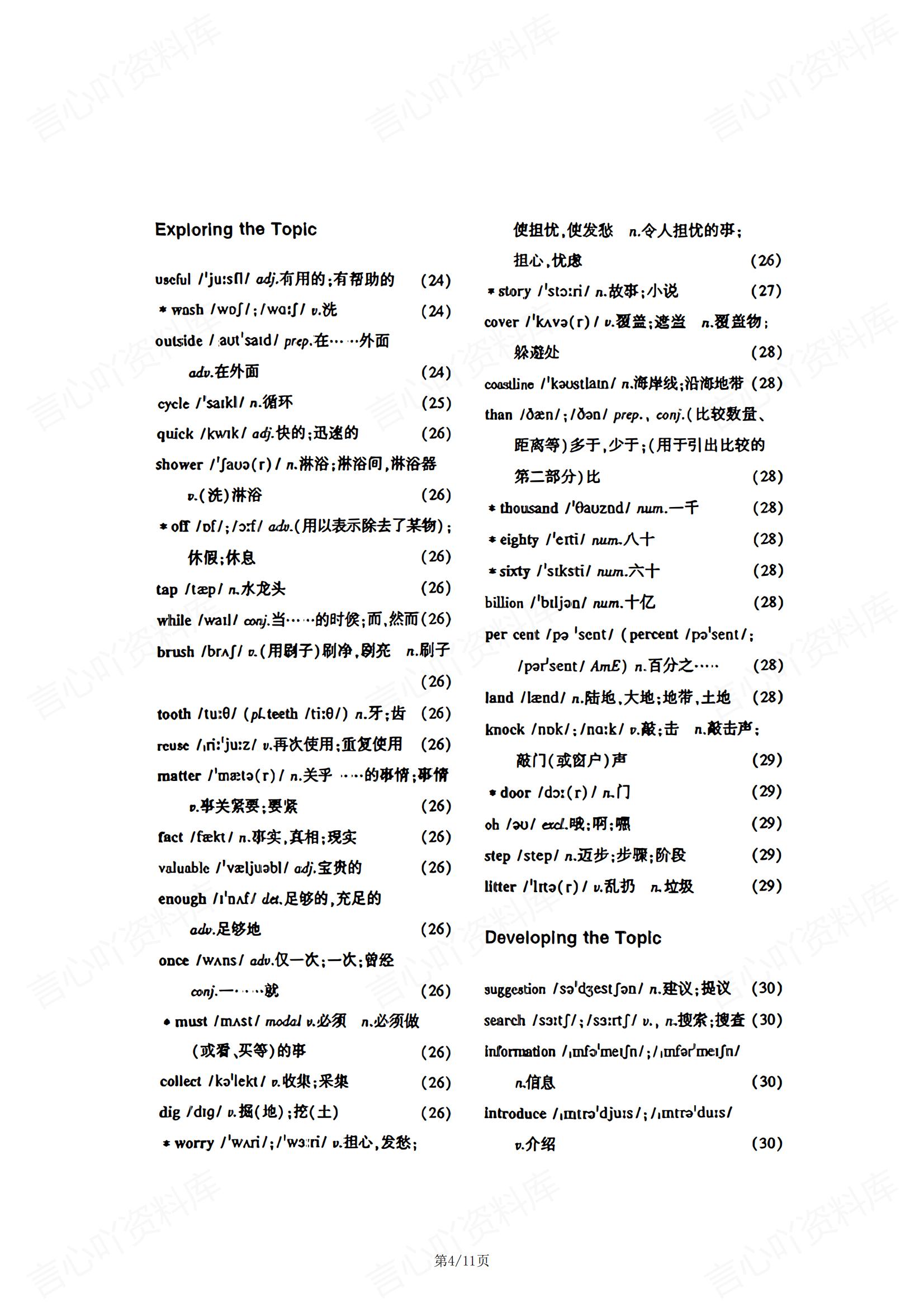 初中英语-2025春新教材仁爱版七年级下册英语单词表插图初中英语3