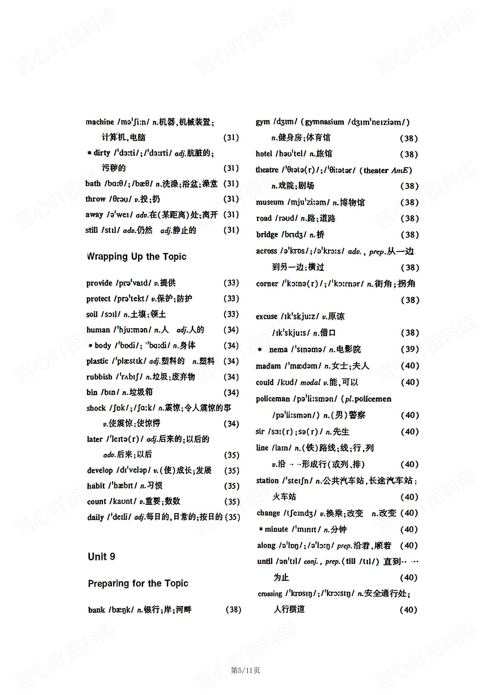 初中英语-2025春新教材仁爱版七年级下册英语单词表插图初中英语4