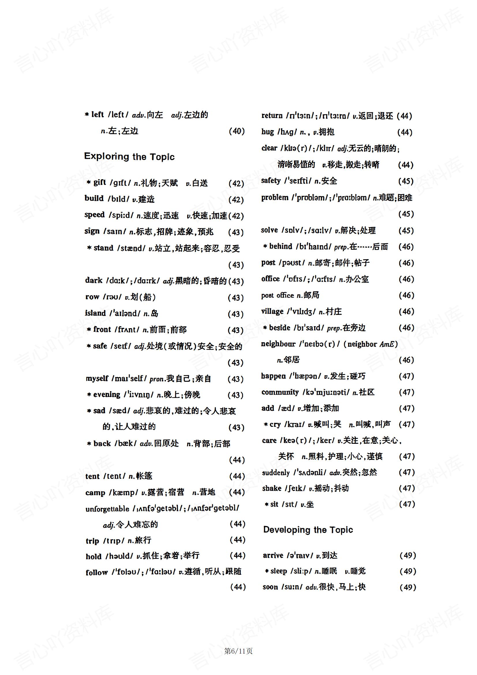 初中英语-2025春新教材仁爱版七年级下册英语单词表插图初中英语5